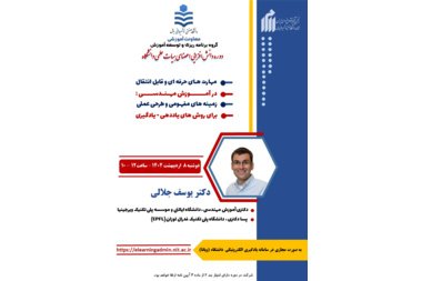 دوره آموزشی اعضای هیات علمی مهارت های حرفه ای و قابل انتقال در آموزش مهندسی: زمینه های مفهومی و طرحی عملی برای روش های یاددهی-یادگیری